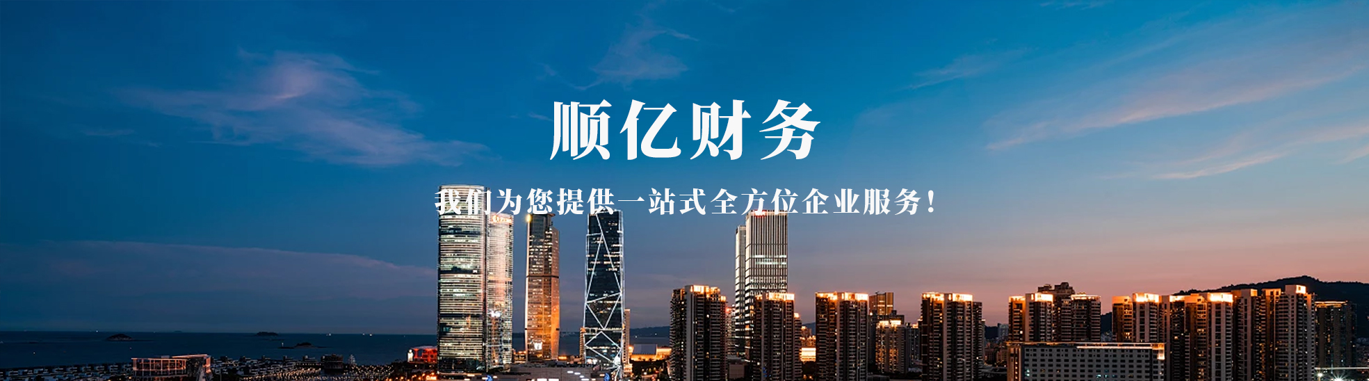 芜湖顺亿财务咨询