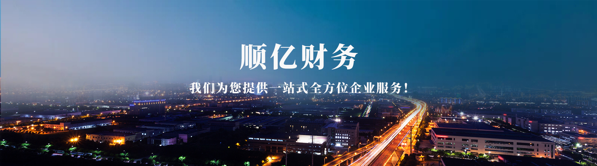 芜湖顺亿财务咨询